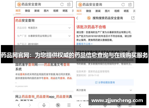药品网官网：为您提供权威的药品信息查询与在线购买服务