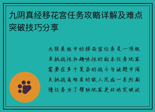 九阴真经移花宫任务攻略详解及难点突破技巧分享